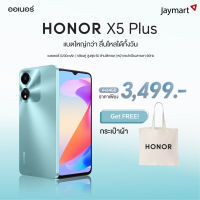 Honor X5 Plus (4/64GB) (รับประกันศูนย์ 1 ปี) By Jaymart