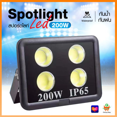 สปอตไลท์ ใช้ไฟ 220V (ไฟบ้าน) โคมไฟภายนอก Spotlight สปอร์ตไลท์ โคมไฟ ไฟสปอร์ตไลท์ ไฟLED 50W 100W 200W 20000 lm.ไฟCOB แสงขาว กันน้ำระดับ IP65