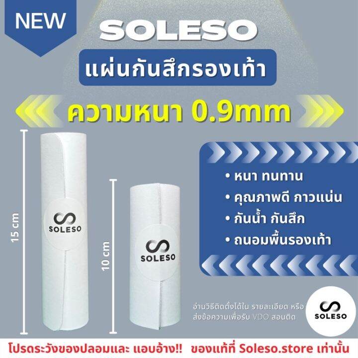 ต๊าส!!! ⭕️New 0.9mm⭕️ แผ่นกันสึกติดรองเท้า sole protector โซลกันสึก