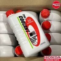 น้ำยาหม้อน้ำ Honda All Season Pre-mix Coolant Type-1 (1 ลิตร) สีเขียว น้ำยาคลูแลนท์ ฮอนด้า