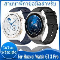 ✨ในไทย พร้อมส่ง✨For Huawei Watch GT 3 Pro 43mm 46mm สาย นาฬิกา สมาร์ทวอทช์ ซิลิโคน band สายนาฬิกา Soft Silicone Band Smart Watch Sport Original Watchband ซิลิโคน สาย Replacement