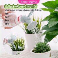 หัวบัวรดน้ำต้นไม้ ทรงดอกไม้จิ๋ว สำหรับติดปากขวดน้ำ nozzle for watering flowers