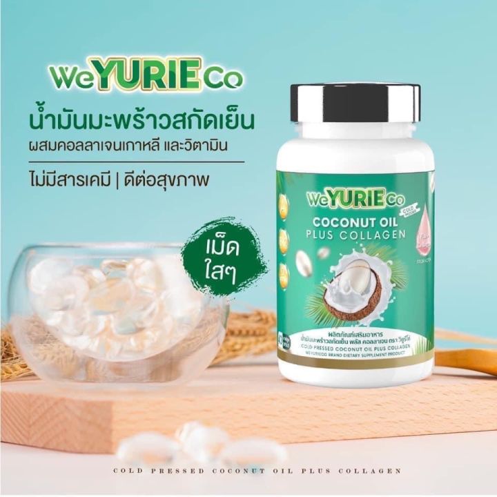 ยูริ-ยูริโคโค่-weyurieco-yurie-coco-น้ำมันมะพร้าวสกัดเย็นยูริ-โคโค่-แพ็คเกจใหม่-1-กระปุก-10-ซอฟเจล-ซื้อโปร-5-กล่อง-ฟรี-โบจุนโกโก้-1-กล่อง