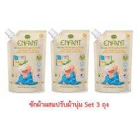 อองฟองต์น้ำยาซักผ้าเด็กผสมปรับผ้านุ่ม เซ็ต 3 ถุง สูตรผสม Organic Essential Oil 600 ml.:  Fabric Wash with Softener