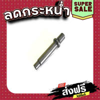 ฟรีค่าส่ง แกนกระแทก สว่านโรตารี่ BOSCH GBH 2-24, 2SE (แกนยาว) #I5 ส่งเร็ว ส่งไว แหล่งรวมอะไหล่อิเล็กทรอนิกส์