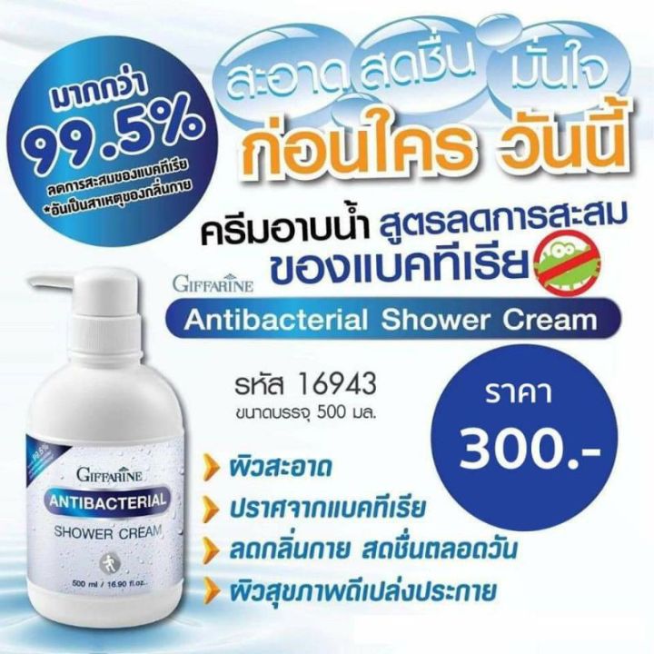ครีมอาบน้ำ-แอนตี้แบคทีเรีย-สบู่เหลวอาบน้ำ-สบู่แอนตี้แบคทีเรีย-สบู่กิฟฟารีน-แอนตี้แบค-shower-cream-ครีมอาบน้ำกลิ่นหอม