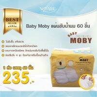 Baby Moby แผ่นซับน้ำนม (60 pcs)