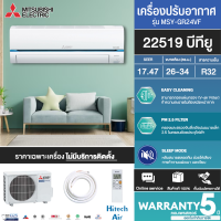 MITSUBISHI แอร์ Super Inverter 22519 BTU รุ่น MSY-GR24VF  [ ราคาเฉพาะค่าสินค้า ไม่มีบริการติดตั้ง ] ร้าน AIR.ONLINE