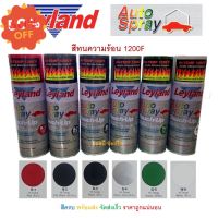 สีสเปรย์ ทนความร้อน เลย์แลนด์ Leyland สีทนความร้อน Leyland #ลบรอยขีดข่วน #น้ำยาลบรอยรถยนต์ #ครีมขัดสีรถ  #น้ำยาลบรอย  #ครีมลบรอย