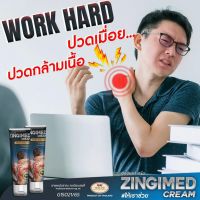 ZINGIMED CREAM ครีมนวดสมุนไพร นวัตกรรมใหม่ซึมลึกระดับนาโน บรรเทาอาการปวดเมื่อย ออฟฟิศซินโดรม ออกฤทธิ์นานถึง 24 ชั่วโมง