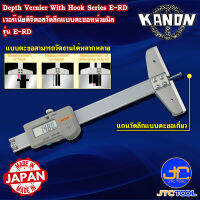 Kanon ดิจิตอลเวอร์เนียวัดลึกแบบตะขอหน่วยมิล รุ่น E-RD - Depth Vernier With Hook Type Series E-RD