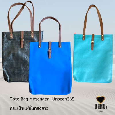 กระเป๋าหนัง แฟชั่น ทรงยาว  อันซีน365 Tote Bag Messenger  Unseen365