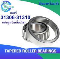 ตลับลูกปืนเตเปอร์ ลูกปืนเม็ดเรียว 31306 - 31310  ( TAPERED ROLLER BEARINGS ) 31306 31308 31309 31310 จำหน่ายโดยร้าน THE BEAERINGS