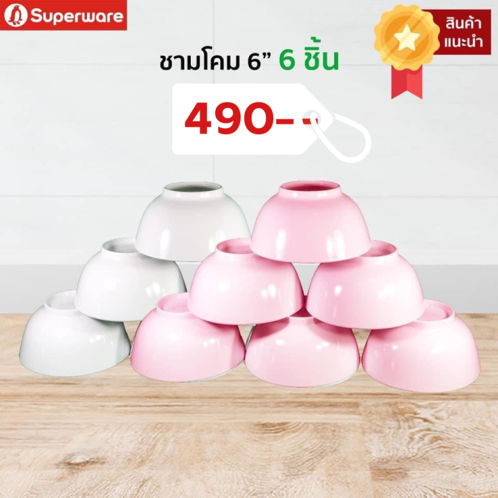 ชามโคมเมลามีน-สีพื้น-ซุปเปอร์แวร์แท้ตรานกแพนกวิน-ชุดเซ็ท-6-ชิ้น-ชามโคม-6-ราคาถูก-ส่งตรงจากโรงงาน-จัดส่งฟรีทั่วประเทศ