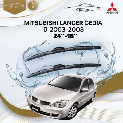 ก้านปัดน้ำฝนรถยนต์ MITSUBISHI  LANCER CEDIA  ปี 2003-2008 ขนาด 24 นิ้ว , 18 นิ้ว (รุ่น 2  หัวล็อค U-HOOK)