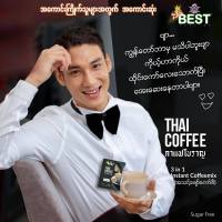 รวม ชาพม่า กาแฟพม่า 3in1 ชาพม่าสำเร็จรูป ราคาพิเศษ พร้อมส่ง