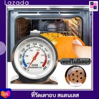 NKSHOP09 ทีวัดอุณหภูมิอาหาร ที่วัดเตาอบ เทอร์โมมิเตอร์ Oven thermometer สแตนเลส สำหรับเตาอบ เครื่องวัดอุณหภูมิแบบสแตนเลส