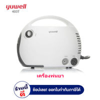 Yuwell 403T เครื่องพ่นยา พ่นละอองยา Gohealthy