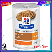 ส่งรวดเร็ว ? Hills Prescription Diet k/d with Chicken Wet Dog Food อาหารสำหรับสุนัขไต 370g จำนวน 1 กระป๋อง ส่งฟรี ✨