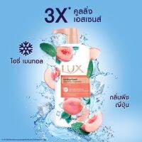 เจลอาบน้ำ۞✽ Lux CoolingBody500 ml. ครีมอาบน้ำลักส์ คูลลิ่ง พีช 500 มล