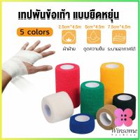 Winsome ผ้าล็อค ผ้าพันแผล เทปพันแผลแบบยืดหยุ่น เทปพันออกกำลังกาย ขนาด 4.5m Non-Woven Bandage