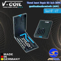 V-Coil สปริงเสริมเกลียวพร้อมอุปกรณ์หน่วยนิ้ว (BSW) ขนาด 1/8 - 1/2นิ้ว - Thread Repair Kit BSW size 1/8 - 1/2 Inch