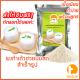 ผงทำเต้าฮวยนมสด 500 ก./1กก. (FRESH MILK TAOHUAY MIXED,ผงทำเต้าหู้นมสด,ผงเจี๊ยะกอ,ผงทำพุดดิ้ง,แป้งเต้าฮวย เต้าหู้ นมสด)