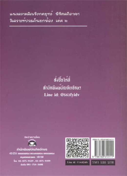 หนังสือ-แนวความคิดพิชิตคดีอาญา-ล-2