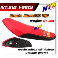 เบาะปาด FAST9 รุ่น WAVE 125R/S ทูโทน ทรงกลาง โครงเกรดแท้ หนังเรดเดอร์ คุณภาพดี