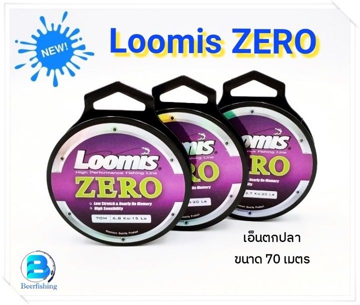 loomis-zero-สายเอ็นลูมิส-ซีโร่-เอ็นตกปลา-ขนาด70เมตร-สีดำ