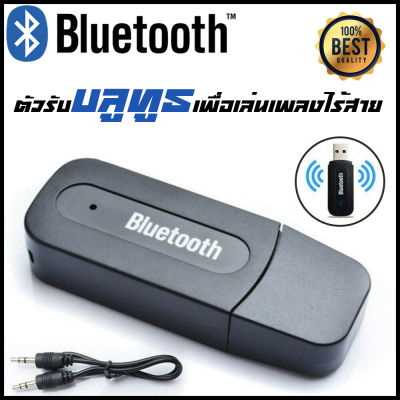 บลูทูธ ไร้สาย ตัวรับสัญญาณเสียง ตัวรับสัญญาณบลูทูธ บลูทูธในรถยนต์ Car Bluetooth  AUX 3.5mm รุ่นBT-163
