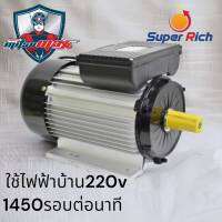 มอเตอร์ 3 แรงม้า ไฟ 220V 1 เฟส 4 pole 1,450 รอบ/นาที MT30 มิตซูแม๊กซ์ แกนเพลา 28 มม.