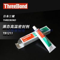 Japanese authentic three-key ThreeBond TB1211 filled leak-proof silicone sealant liquid gasket glue