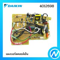 แผงบอร์ดคอยล์เย็น แผงวงจรแอร์  อะไหล่แอร์ อะไหล่แท้ DAIKIN รุ่น 4012698