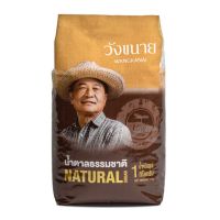 วังขนาย น้ำตาลธรรมชาติ 1 กก. x 5 ถุง Wangkanai Natural Sugar