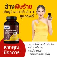 Kenki เคนกิ วิตามิน กัมมี่ Menangi เสริมภูมิคุ้มกัน Curucumin ล้างพิษในตับ ฟื้นฟู และบำรุงตับ ช่วยระบบย่อย นอนหลับได้