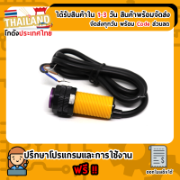 E18-D80NK Infrared Proximity Sensor (เซนเซอร์วัดระยะทาง) For Arduino Nodemcu Esp8266 ESP32