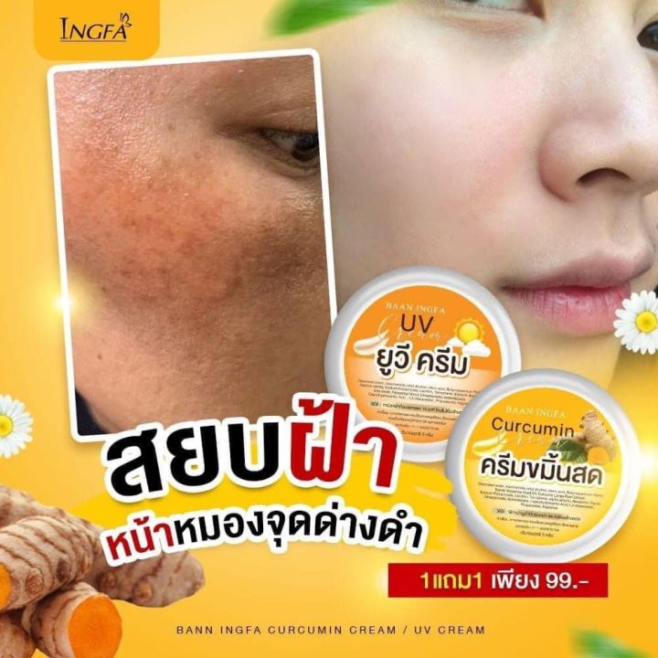 ครีมขมิ้นสด-สลๅ-ยฝ้ๅ-ครีมอิงฟ้า-ของเเท้100-พร้อมส่ง