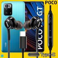 หูฟัง สมอลทอล์ค POCO X3 GT Type-C โพโค่ ไทป์ซี อินเอียร์ สายถัก In-Ear เบสหนัก เสียงดี เพิ่ม-ลดระดับเสียง  เล่น-หยุดเพลง 1.2m