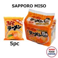 SUNAOSHI SAPPORO MISO 5PC(15420) บะหมี่กึ่งสำเร็จรูปญี่ปุ่น รสมิโซะ ราเมงญี่ปุ่น JAPANESE INSTANT RAMEN