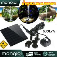 MonQiQi Solar Pump ปั๊มน้ำพุ น้ำพุพลังเเสงอาทิตย์ ตกแต่งสวน ปั๊มน้ำพุ(เล็ก) น้ำพุพลังงานแสงอาทิตย์ solar powered fountain pump