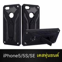 Case iPhone 5 iPhone 5S  เคสไอโฟนห้า เคส iPhone5 5S case เคสหุ่นยนต์ เคสไฮบริด มีขาตั้ง เคสกันกระแทก TPU CASE