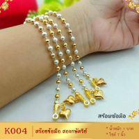 สร้อยข้อมือ สองกษัตริย์ หนัก 1 บาท ไซส์ 7 นิ้ว (1 เส้น)