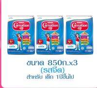 คาร์เนชั่น 1+ สมารทโก    ขนาด 850g  แพค  3  ถุง(  เลือก  รสจืด    หรือ วานิลา)