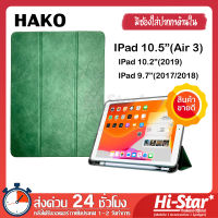 HAKO เคสไอแพด เคส iPad เคสไอแพด Gen7 เคส iPad 10.2 เคสไอแพด 10.5 for iPad 10.2(2019)/iPad 10.5/iPad 9.7 (2017/2018)