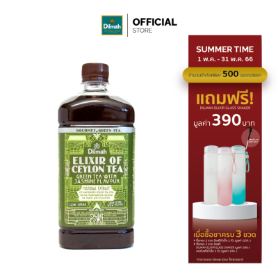 [3 ขวดรับฟรี Shaker 390.-]ดิลมา ชาเขียวสกัดเข้มข้นกลิ่นมะลิ ELIXIR JASMINE GREEN TEA(1000 ml.)