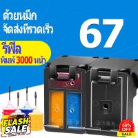 ใช้งานร่วมกับ HP 67 หมึก HP 67XL สีดำ HP67XL ตลับหมึกรีฟิลสำหรับ hp 2722 1255 2332 2732 2752 2755 6452 6455 6458 414 #หมึกปริ้นเตอร์  #หมึกเครื่องปริ้น hp #หมึกปริ้น   #หมึกสี #ตลับหมึก