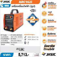 เครื่องเชื่อม JASIC รุ่น ARC162I