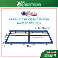 แผงเติมอากาศโอทูบับเบิ้ล ขนาดใหญ่ 165x70 cm [O2 Bubbles Panel] สูตรละเอียด