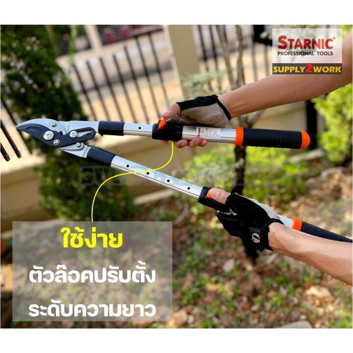 อย่างดี-starnic-กรรไกรตัดกิ่งไม้-กรรไกร-ตัดกิ่งไม้ขนาดใหญ่-ด้ามจับอลูมิเนียม-ปรับระดับความยาว-6-ระดับ-ขนาด-30-นิ้ว